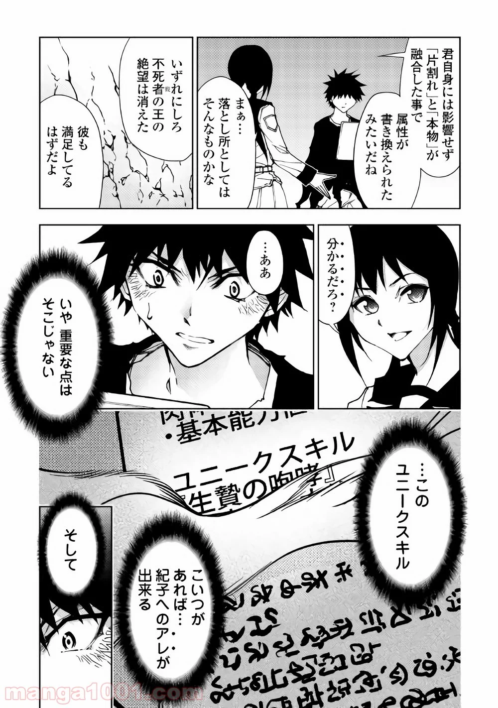 ダンジョンシーカー - 第26話 - Page 15