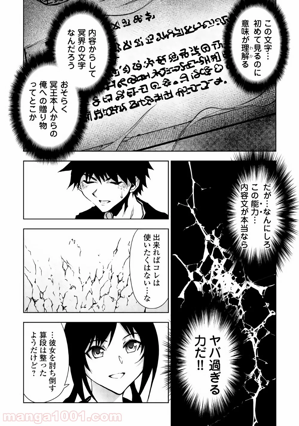 ダンジョンシーカー - 第26話 - Page 16