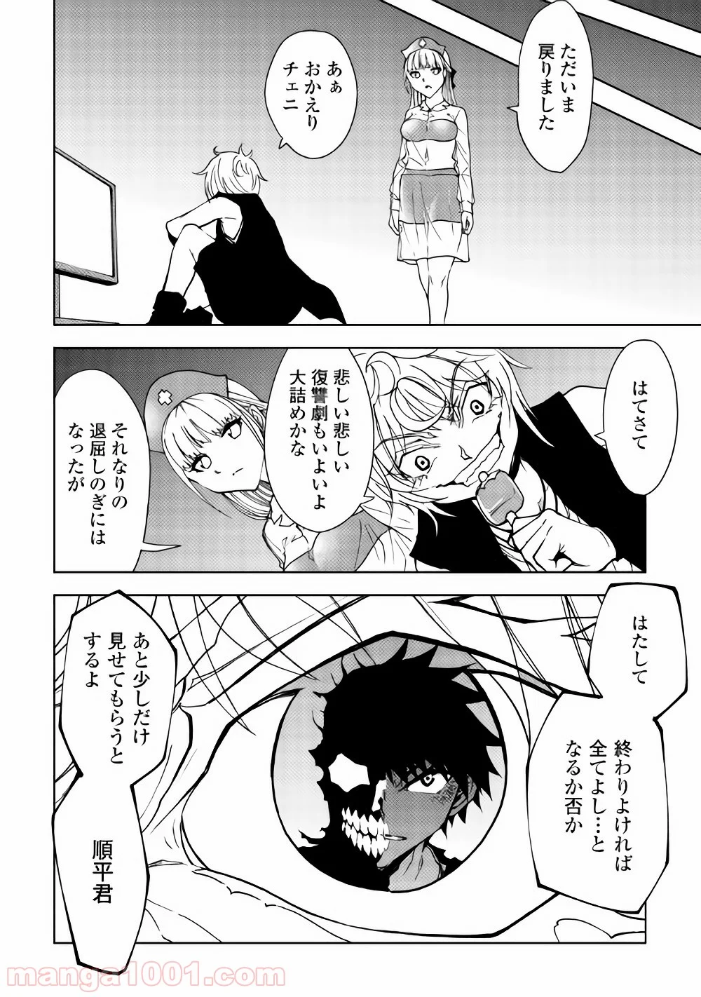 ダンジョンシーカー - 第26話 - Page 20