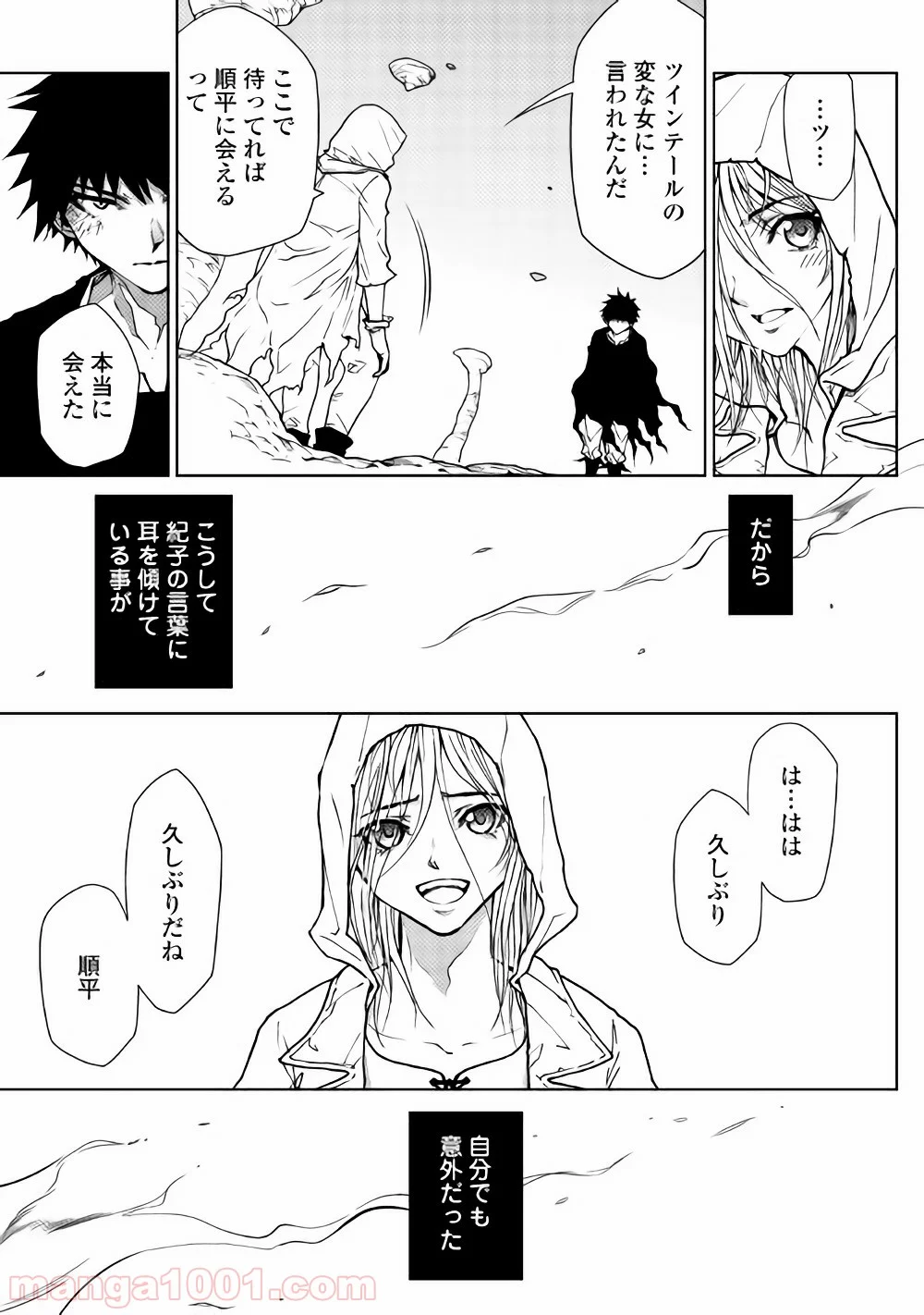 ダンジョンシーカー - 第27話 - Page 4