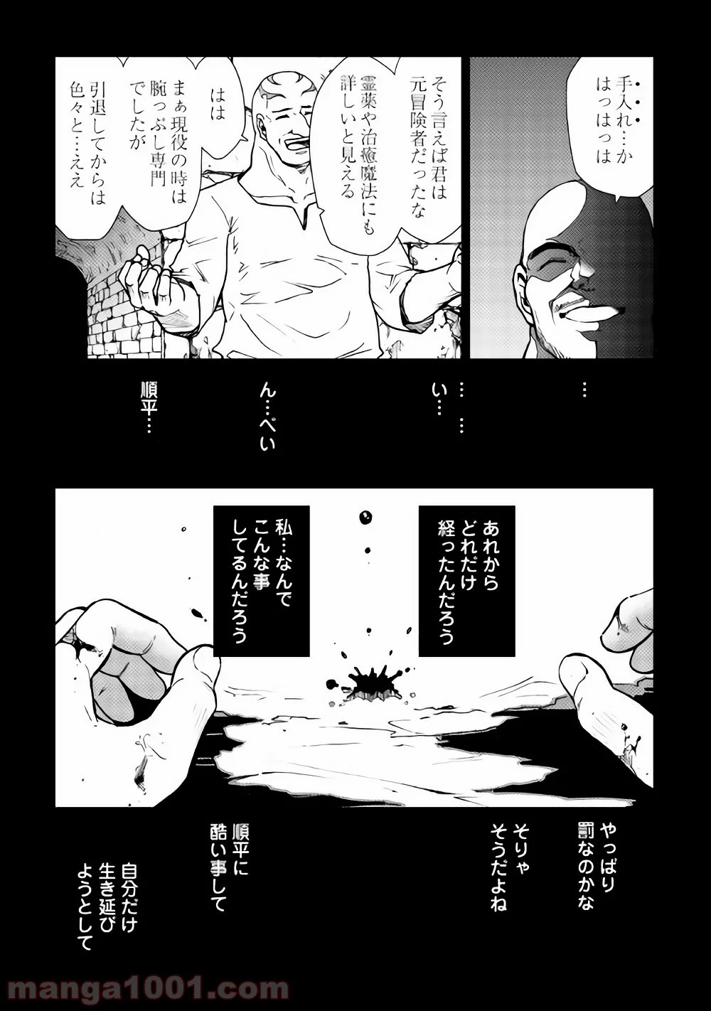 ダンジョンシーカー - 第27話 - Page 7