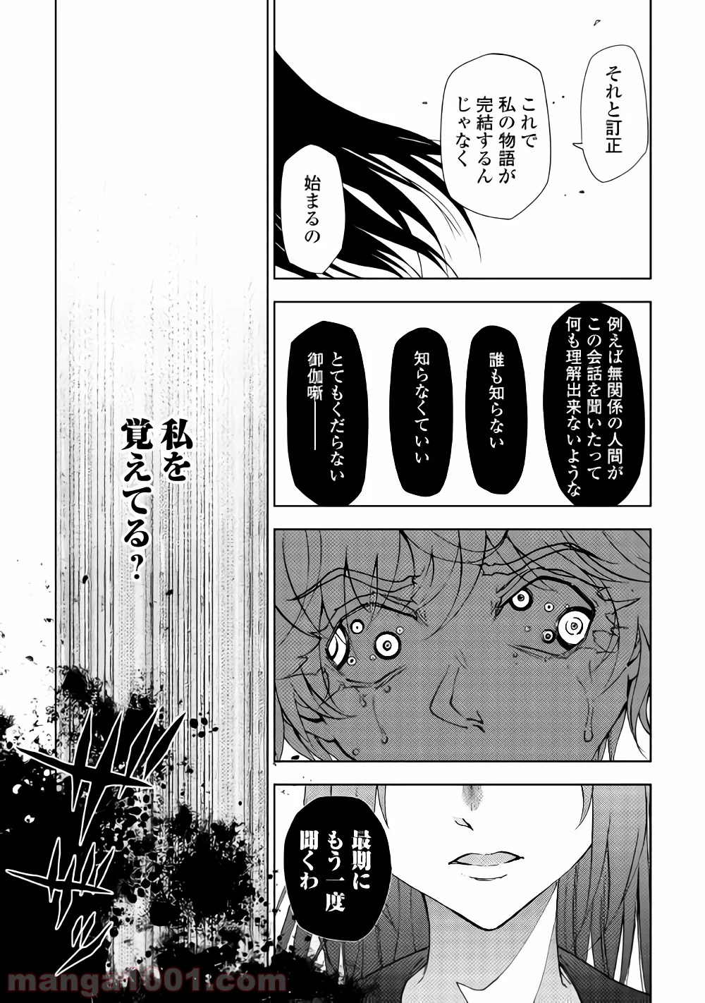 ダンジョンシーカー - 第33話 - Page 11