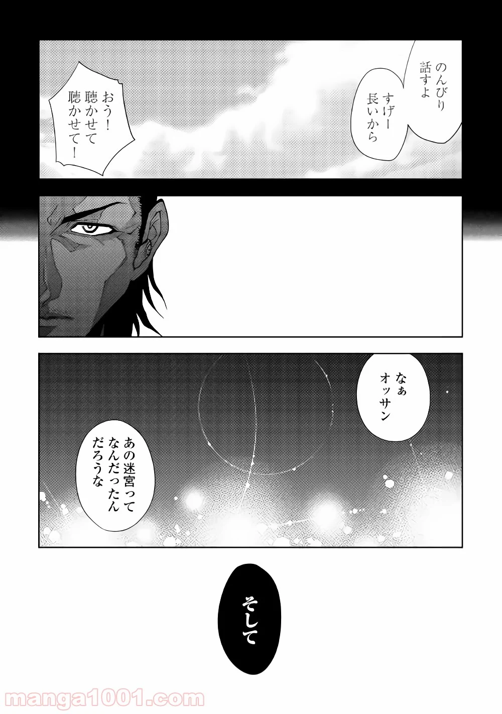 ダンジョンシーカー - 第33話 - Page 20