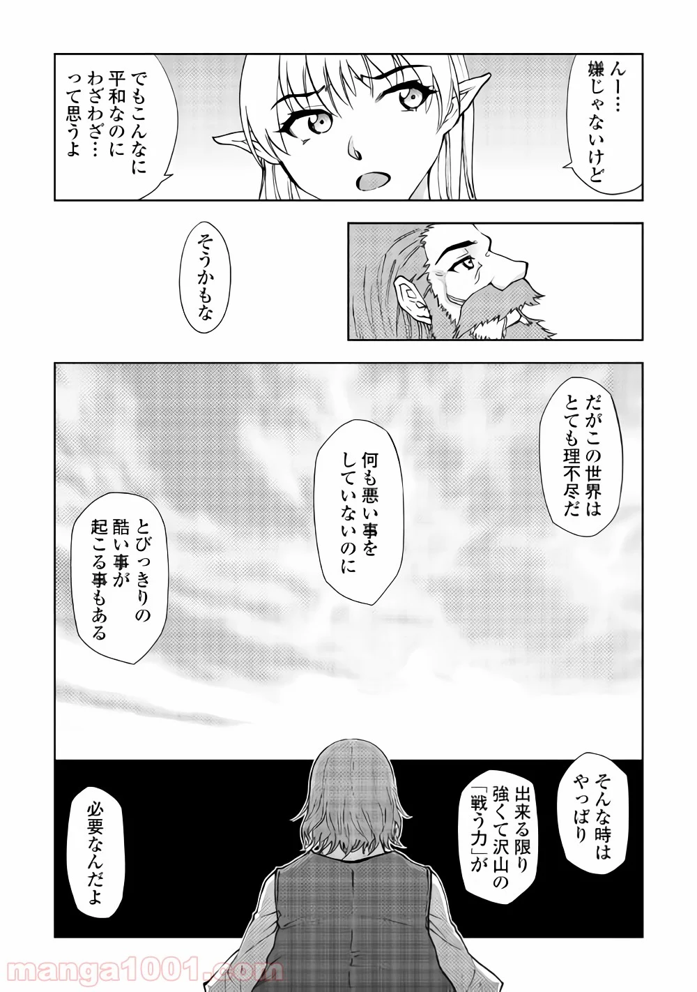 ダンジョンシーカー - 第33話 - Page 3