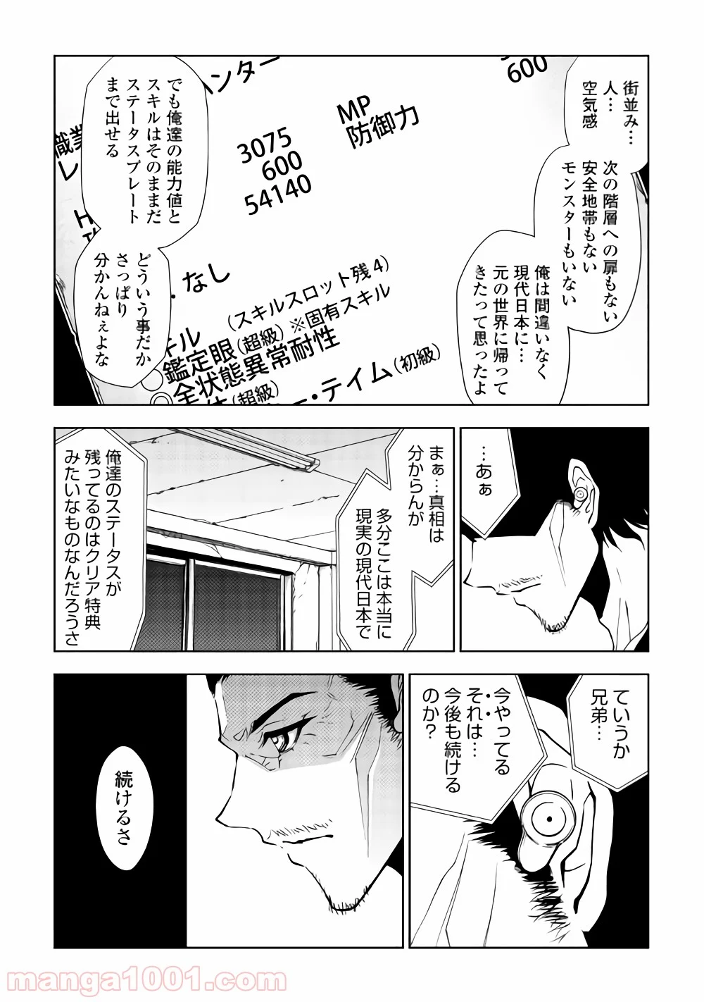 ダンジョンシーカー - 第33話 - Page 22