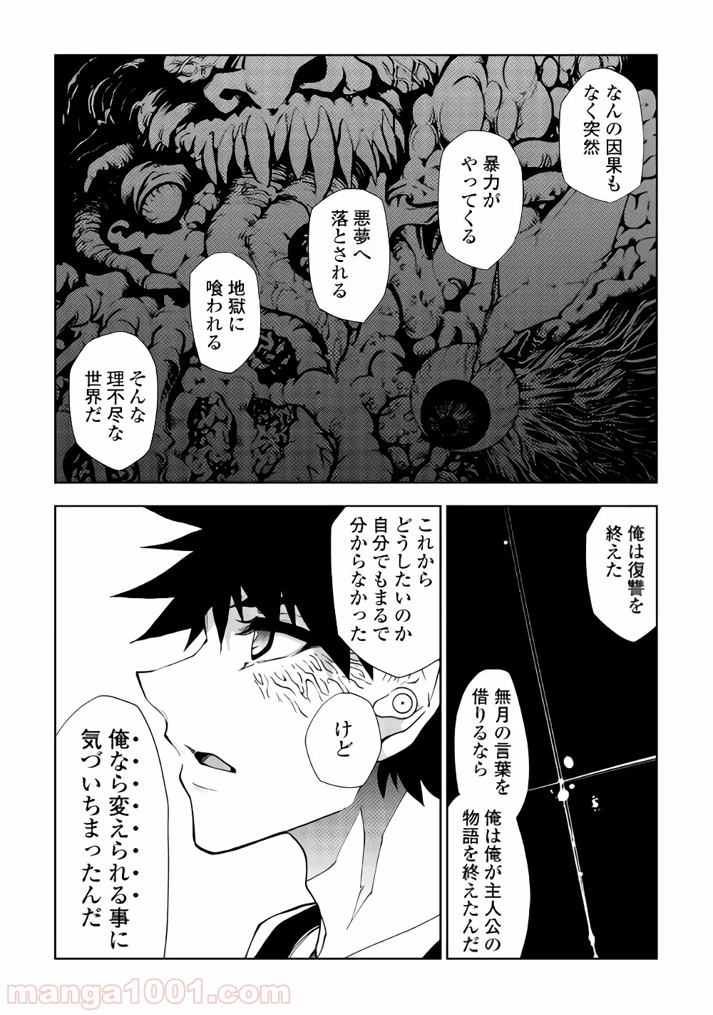 ダンジョンシーカー - 第33話 - Page 26