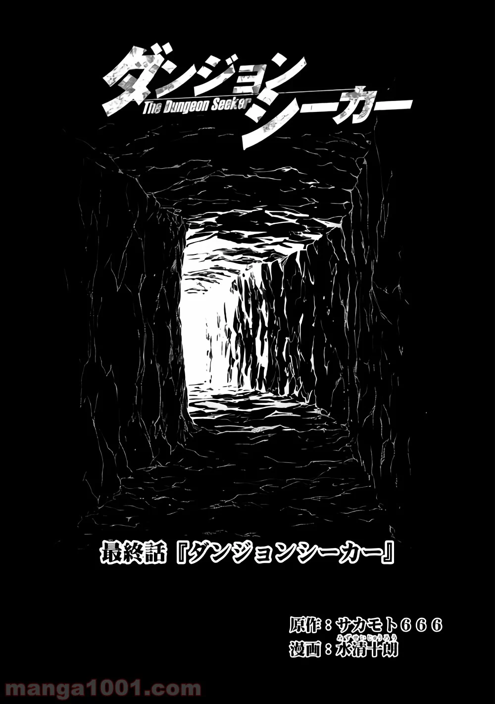 ダンジョンシーカー - 第33話 - Page 5