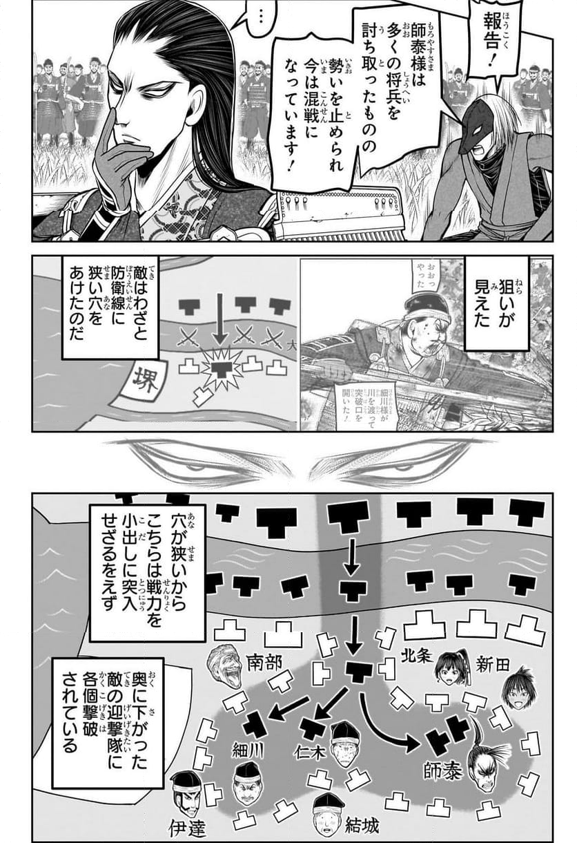 逃げ上手の若君 - 第159話 - Page 10