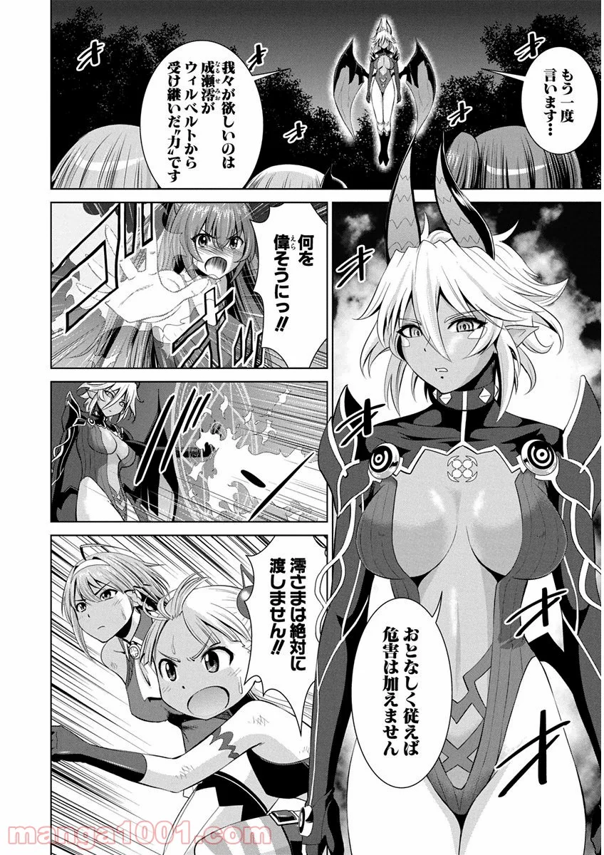 新妹魔王の契約者・嵐! - 第7話 - Page 8