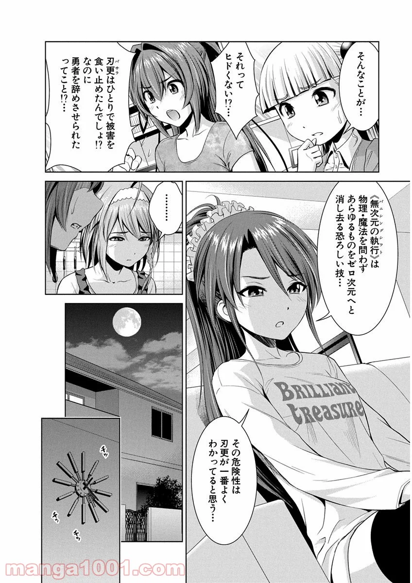 新妹魔王の契約者・嵐! - 第10話 - Page 8