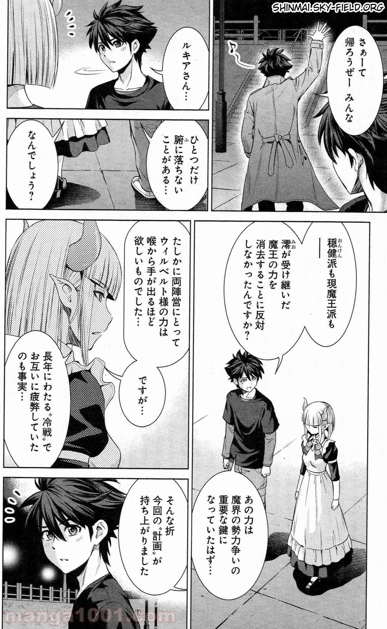 新妹魔王の契約者・嵐! - 第28話 - Page 14