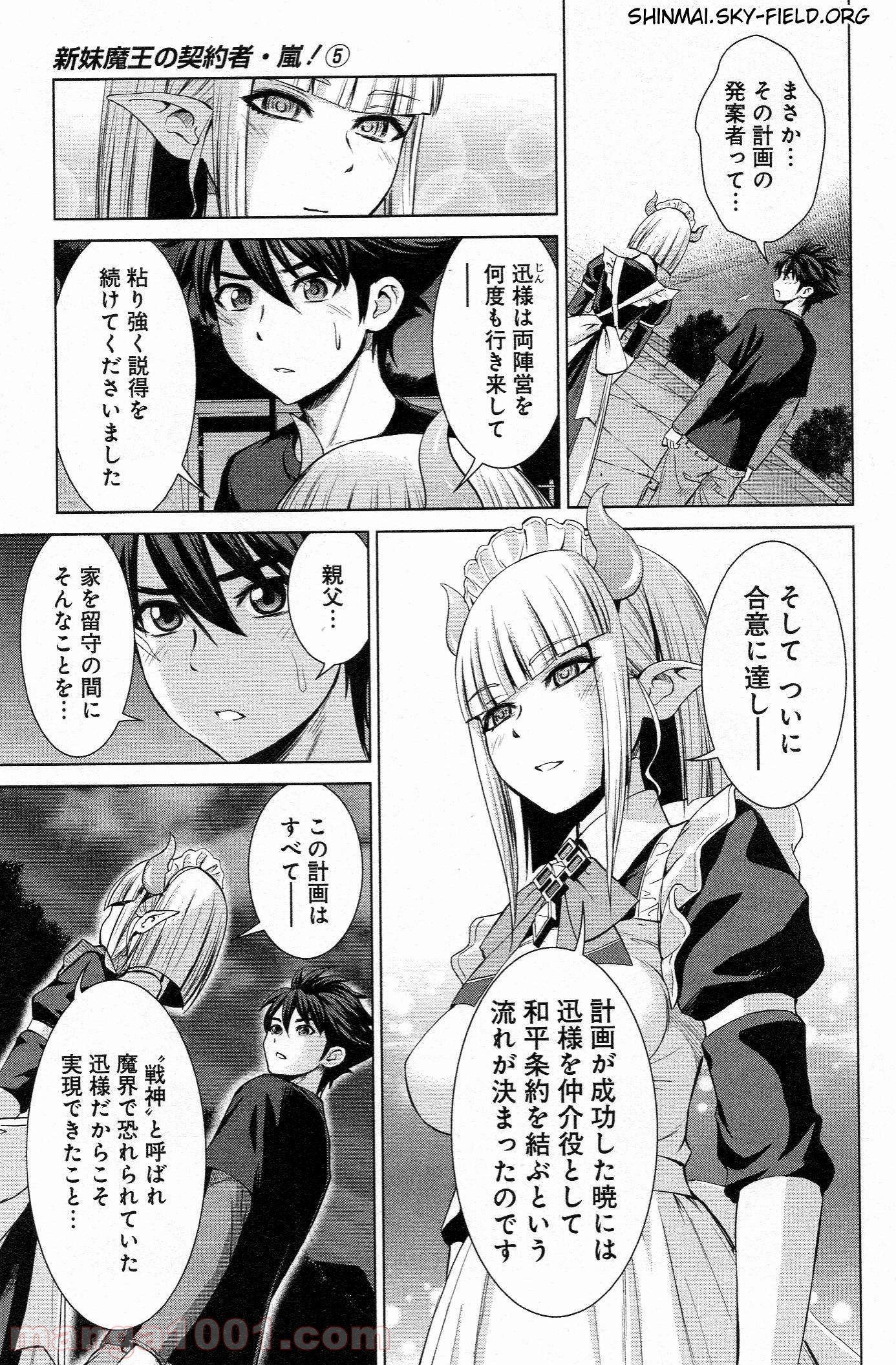 新妹魔王の契約者・嵐! - 第28話 - Page 15