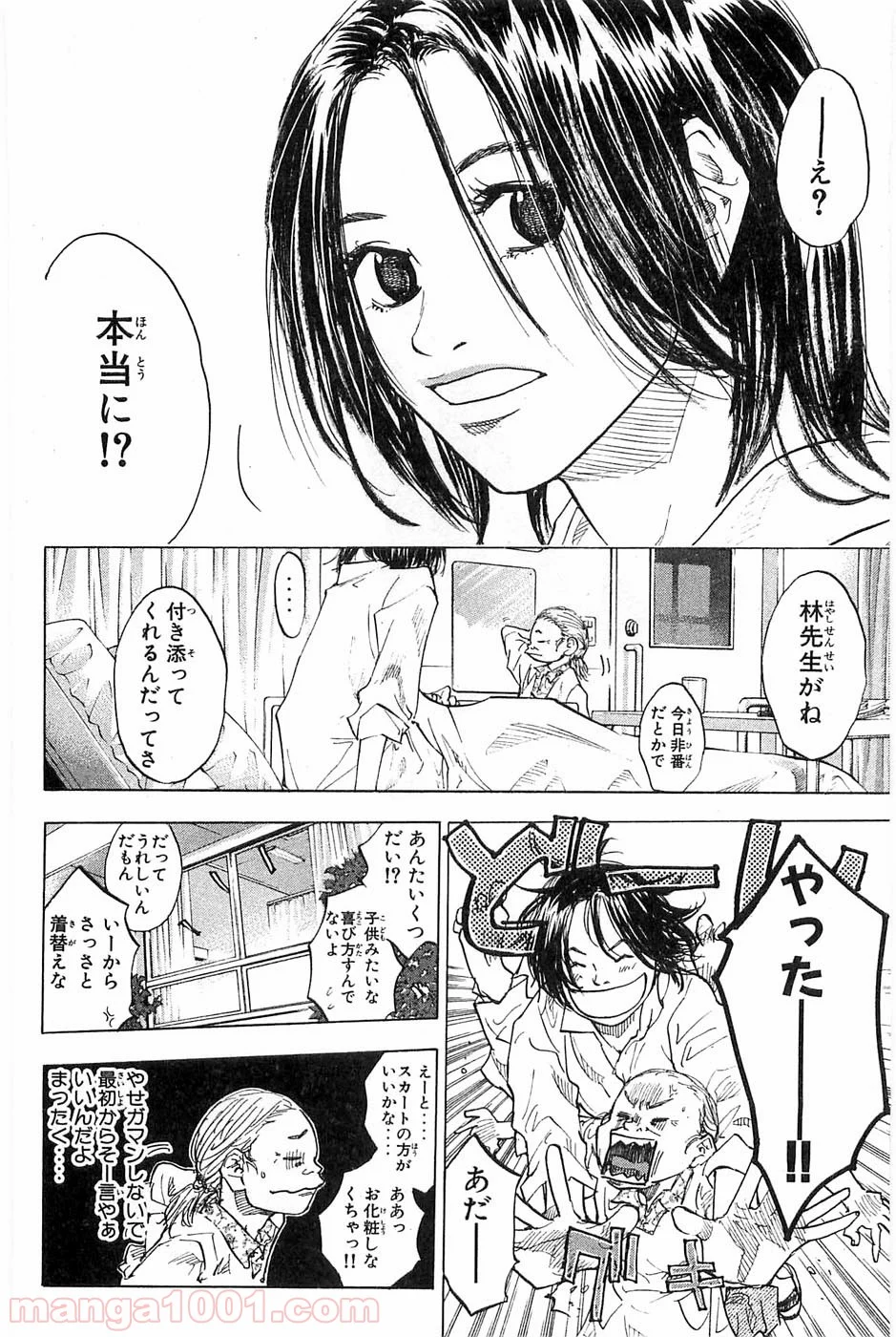 あひるの空 - 第83話 - Page 2