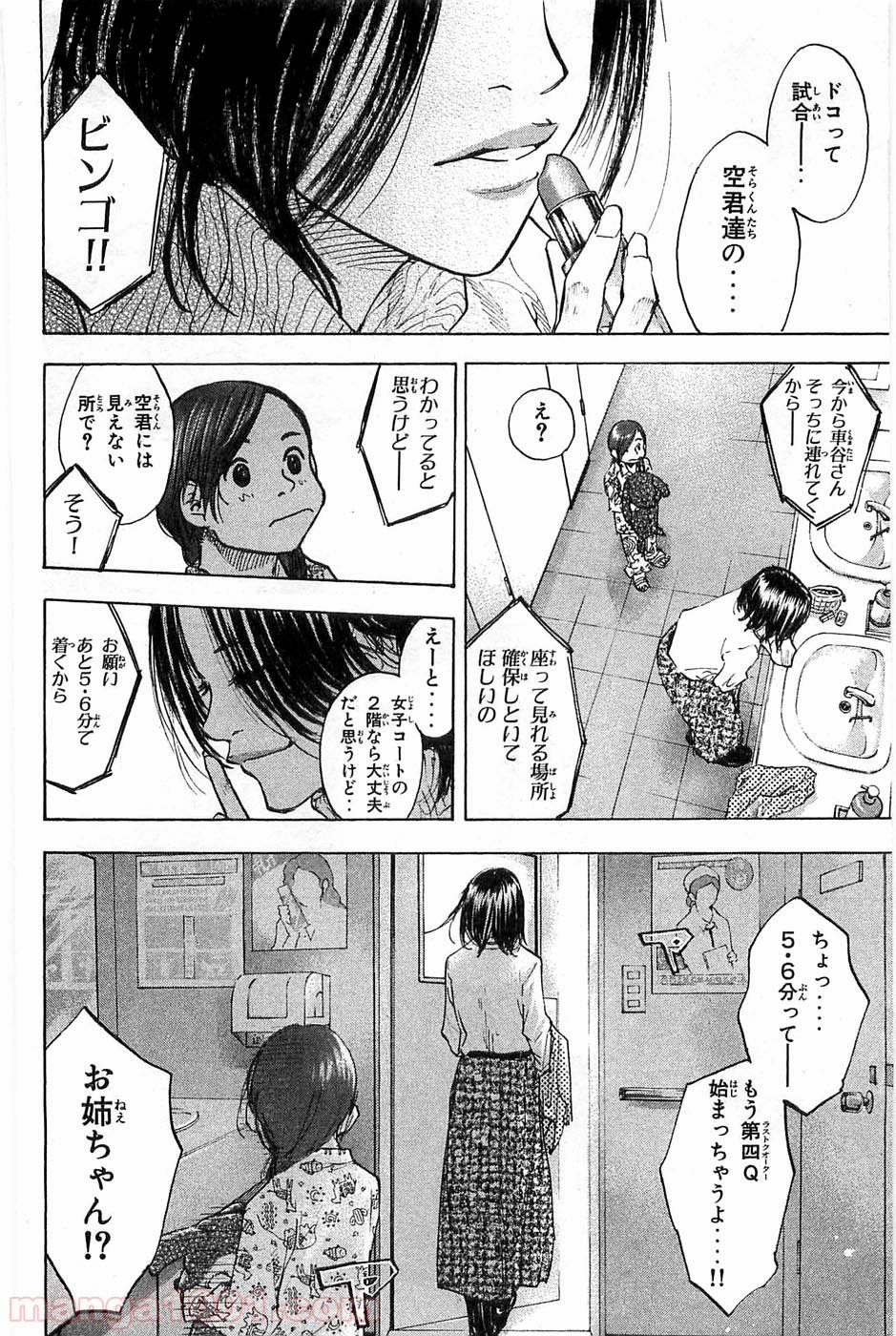 あひるの空 - 第83話 - Page 4