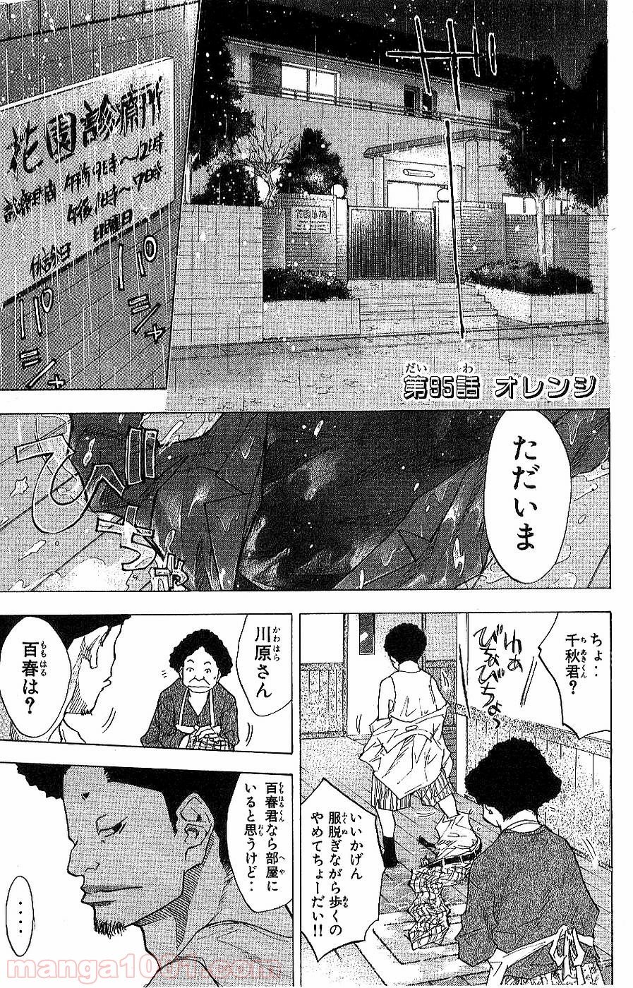 あひるの空 - 第95話 - Page 1