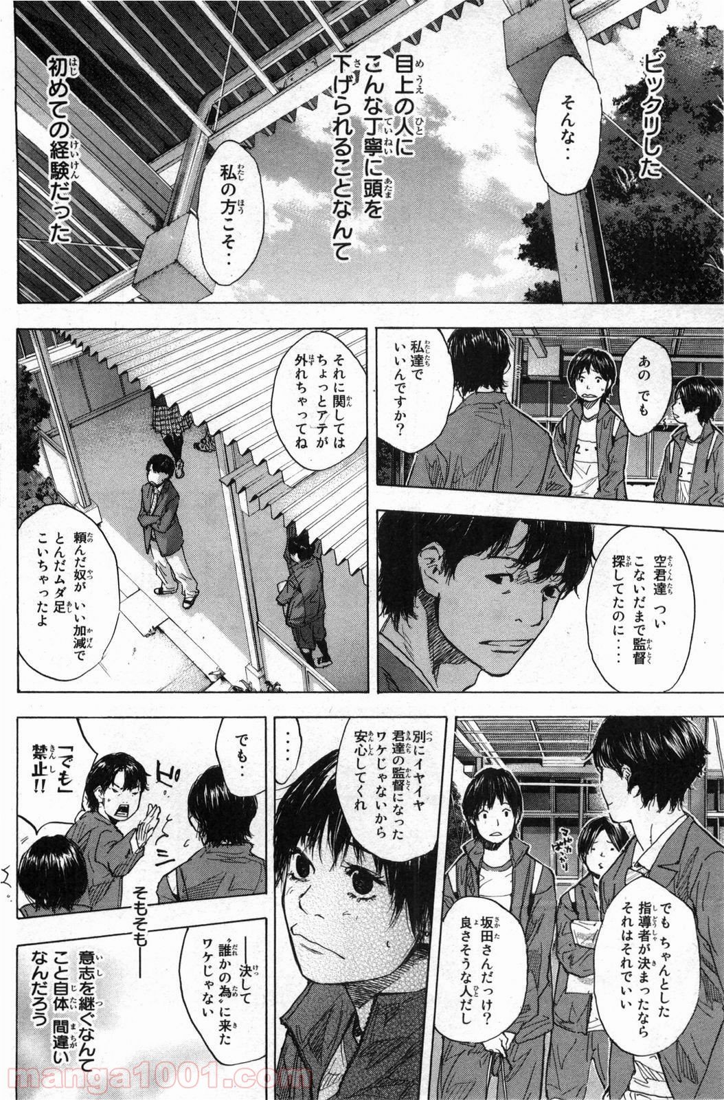 あひるの空 - 第176話 - Page 24