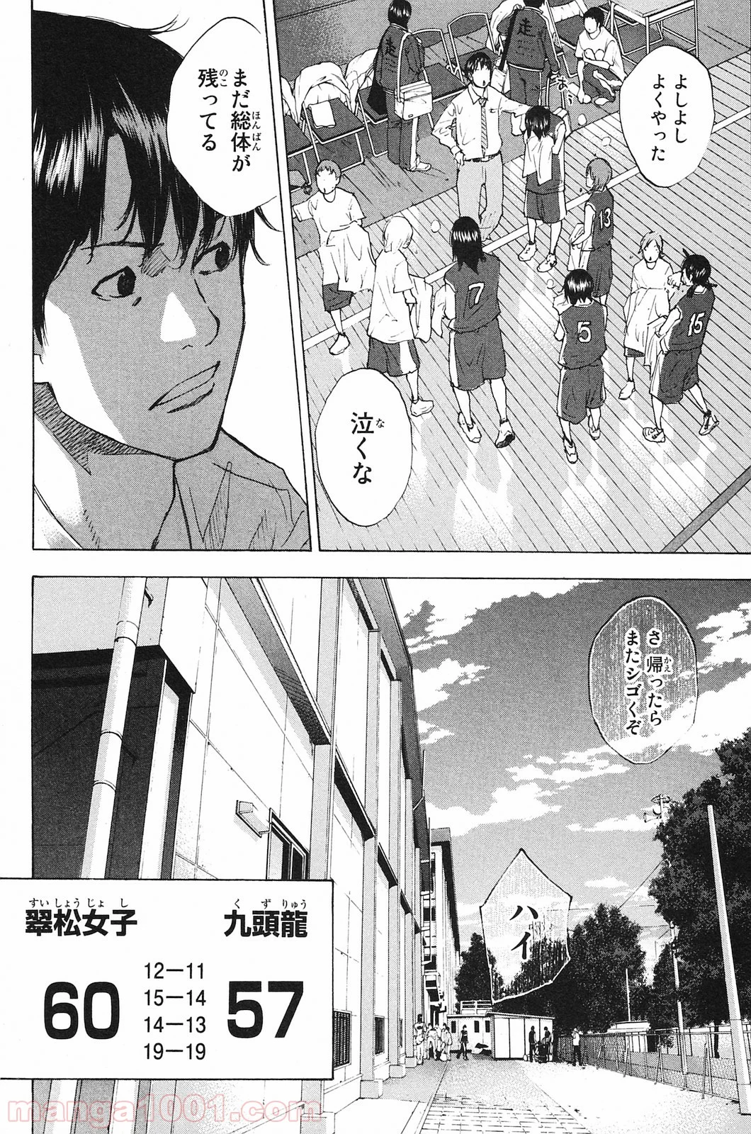 あひるの空 - 第222話 - Page 32