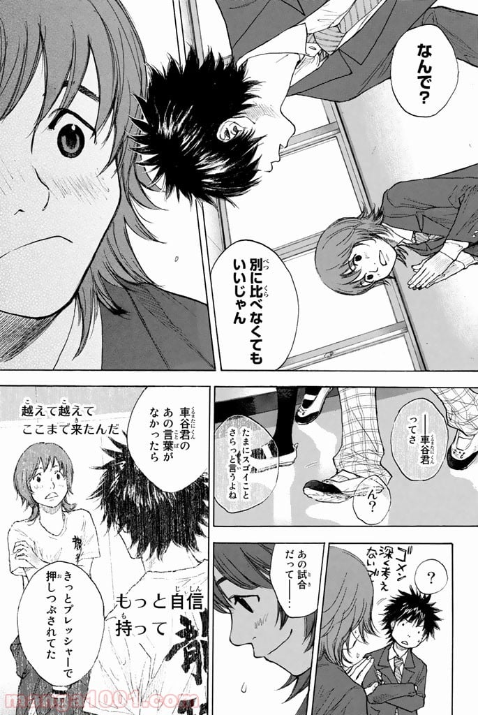 あひるの空 - 第257話 - Page 7