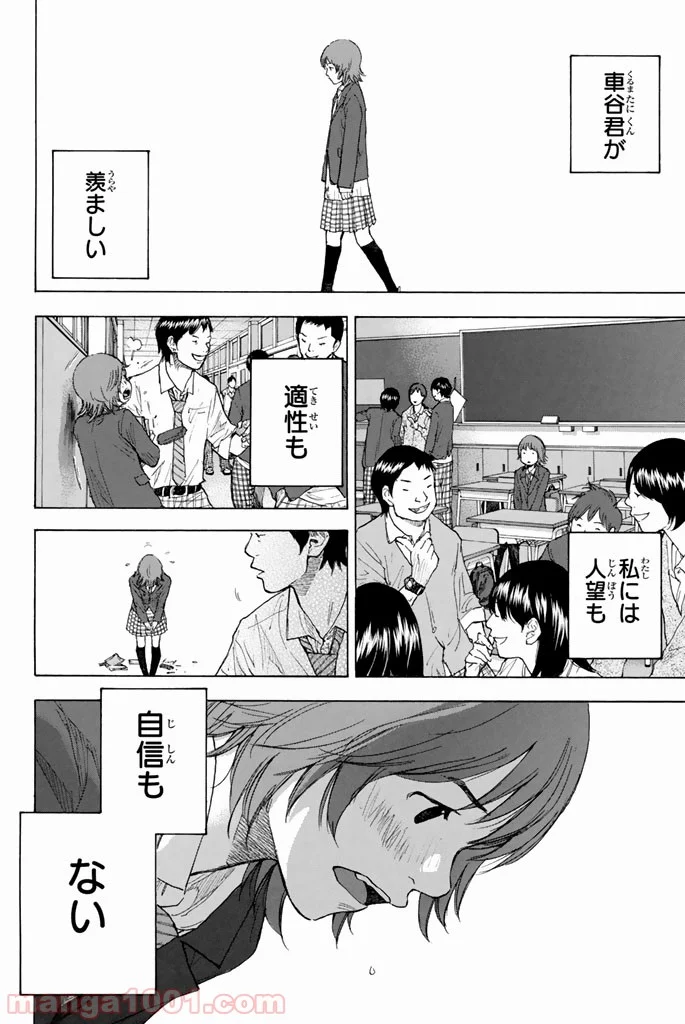 あひるの空 - 第257話 - Page 10