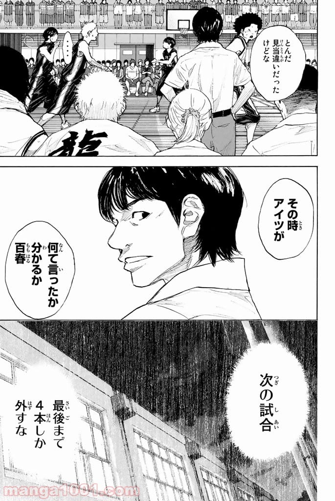 あひるの空 第263.5話 - Trang 19