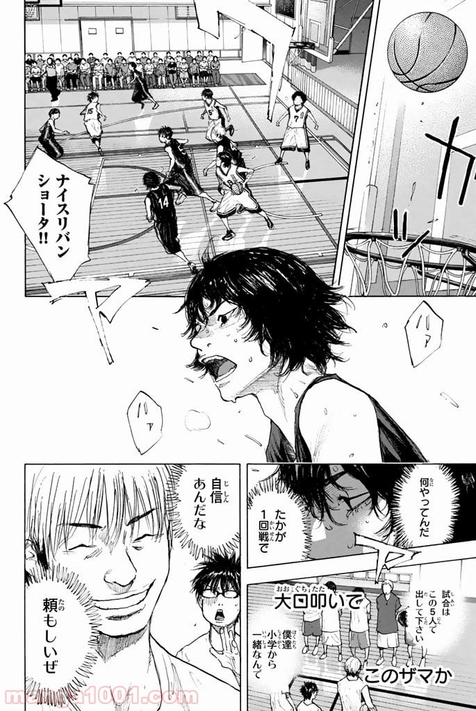 あひるの空 第263.5話 - Trang 26