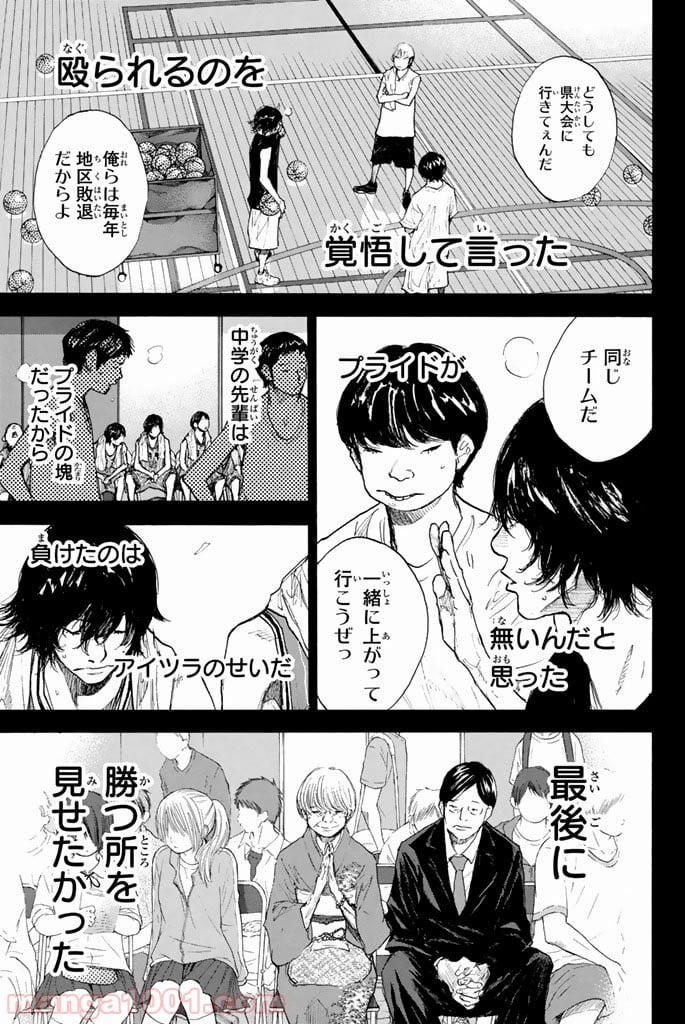 あひるの空 第263.5話 - Trang 27