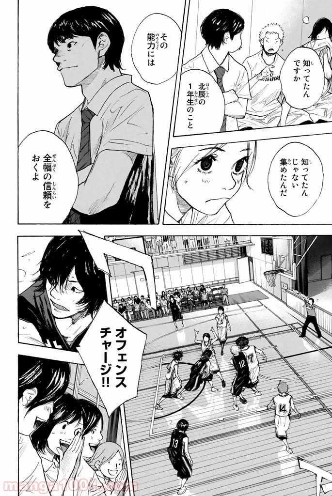 あひるの空 第263.5話 - Trang 6