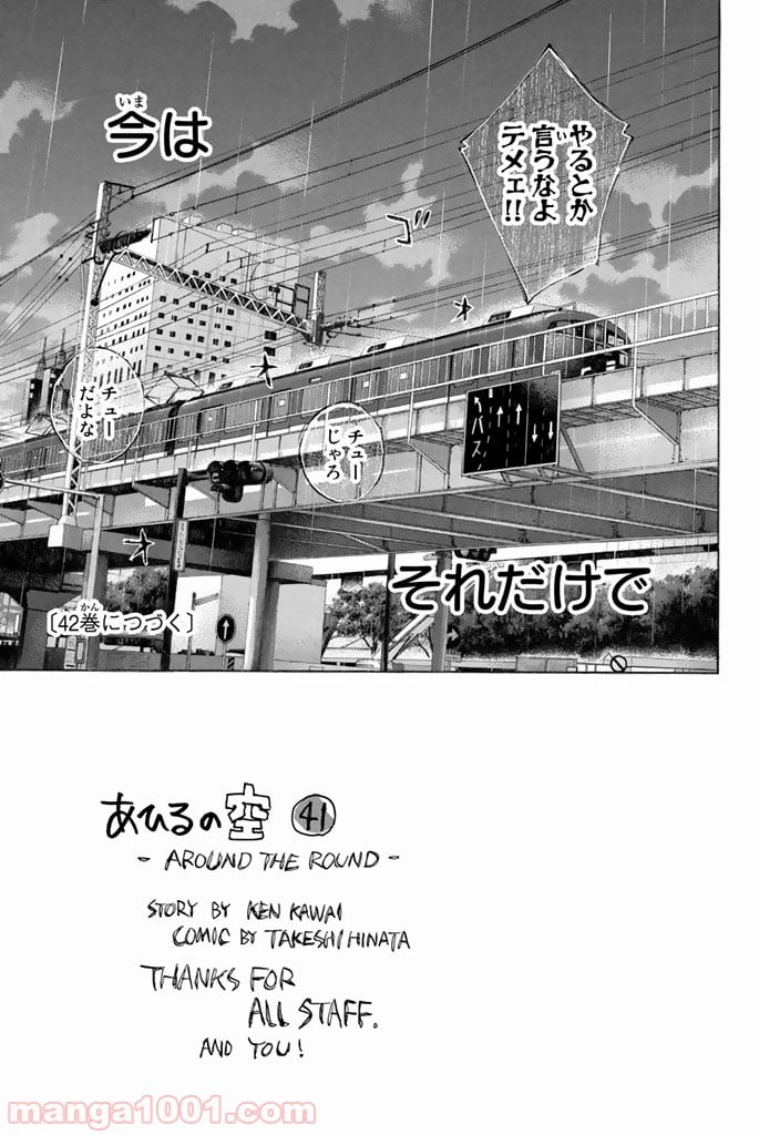 あひるの空 - 第264話 - Page 65