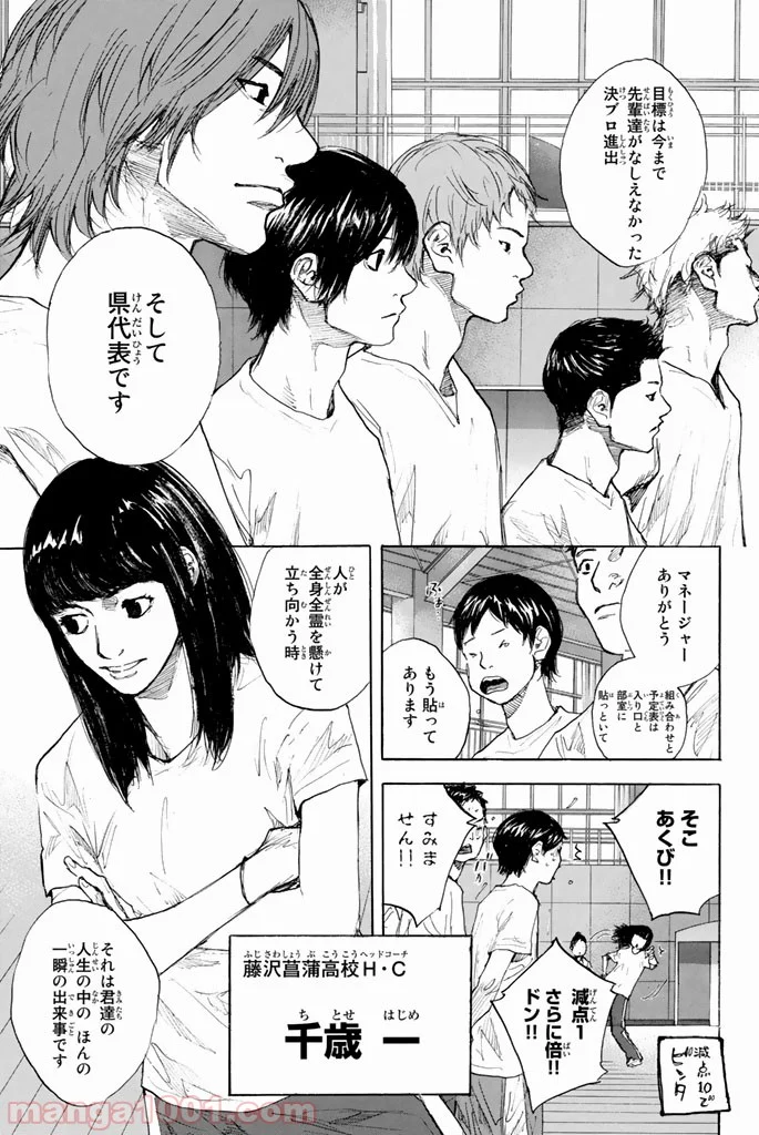 あひるの空 - 第265話 - Page 9