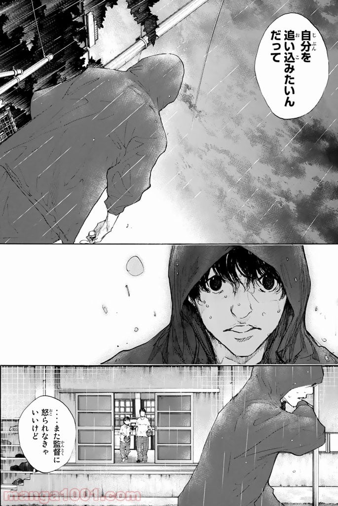 あひるの空 - 第271話 - Page 14