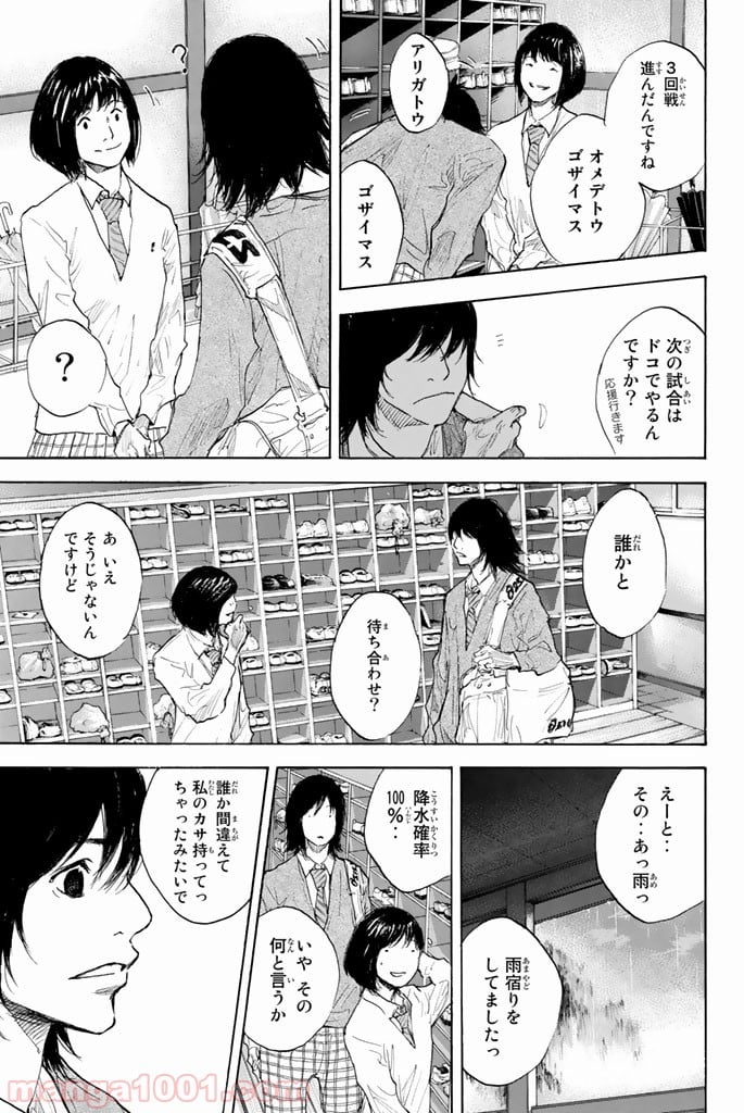 あひるの空 - 第271話 - Page 31