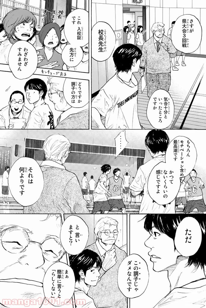 あひるの空 - 第271話 - Page 40