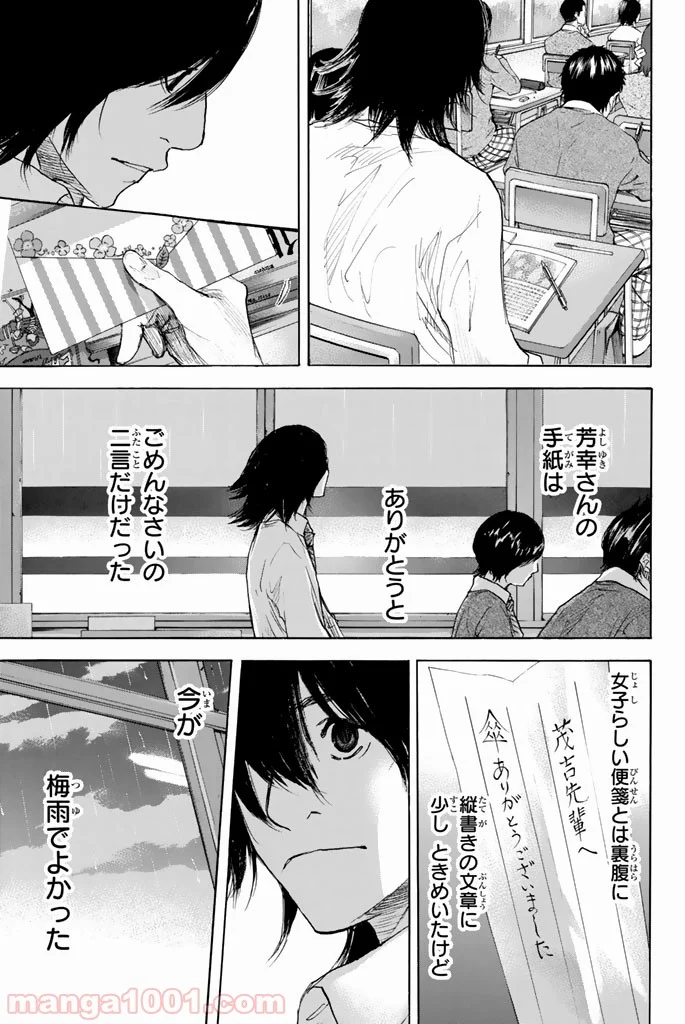 あひるの空 - 第274話 - Page 9