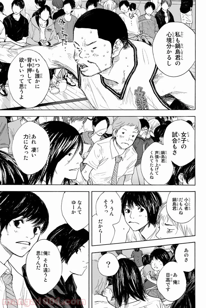 あひるの空 - 第288話 - Page 3