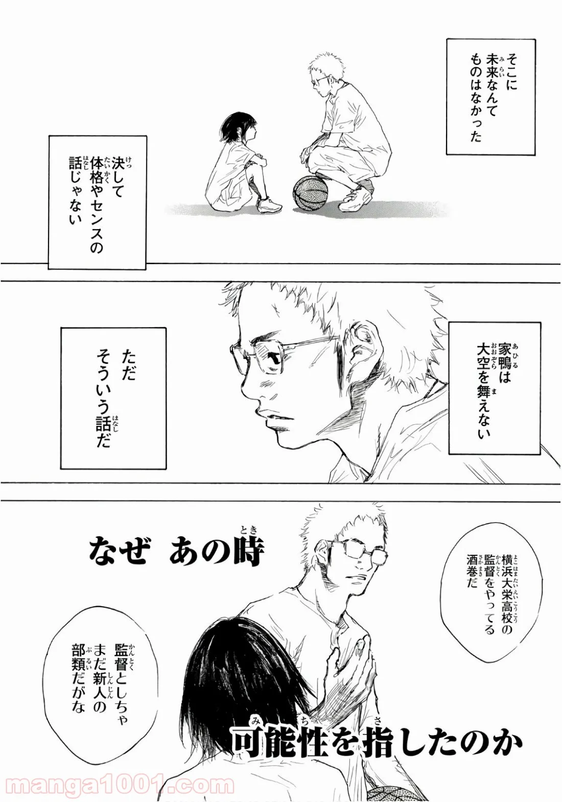 あひるの空 - 第615話 - Page 6