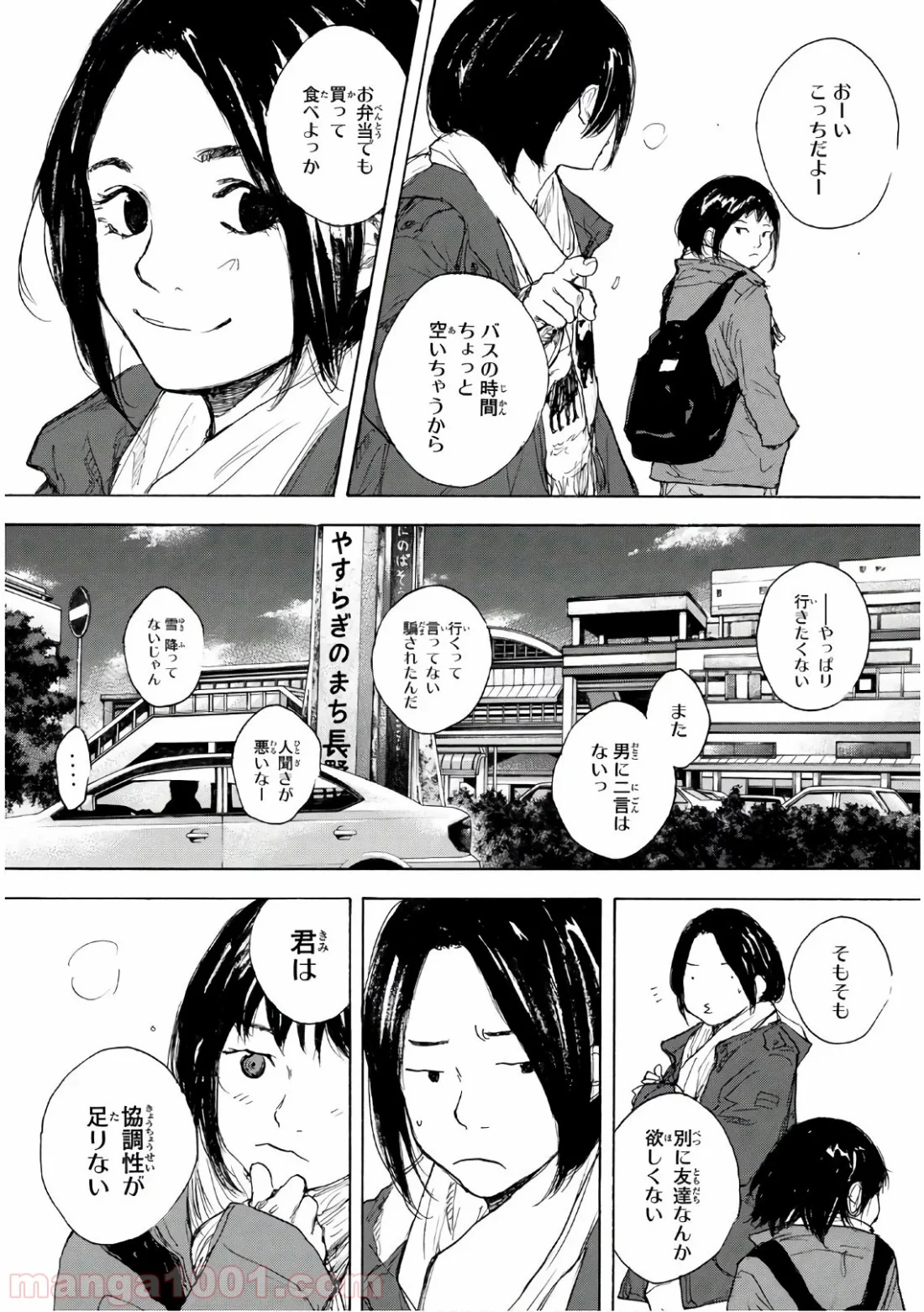 あひるの空 - 第616話 - Page 11