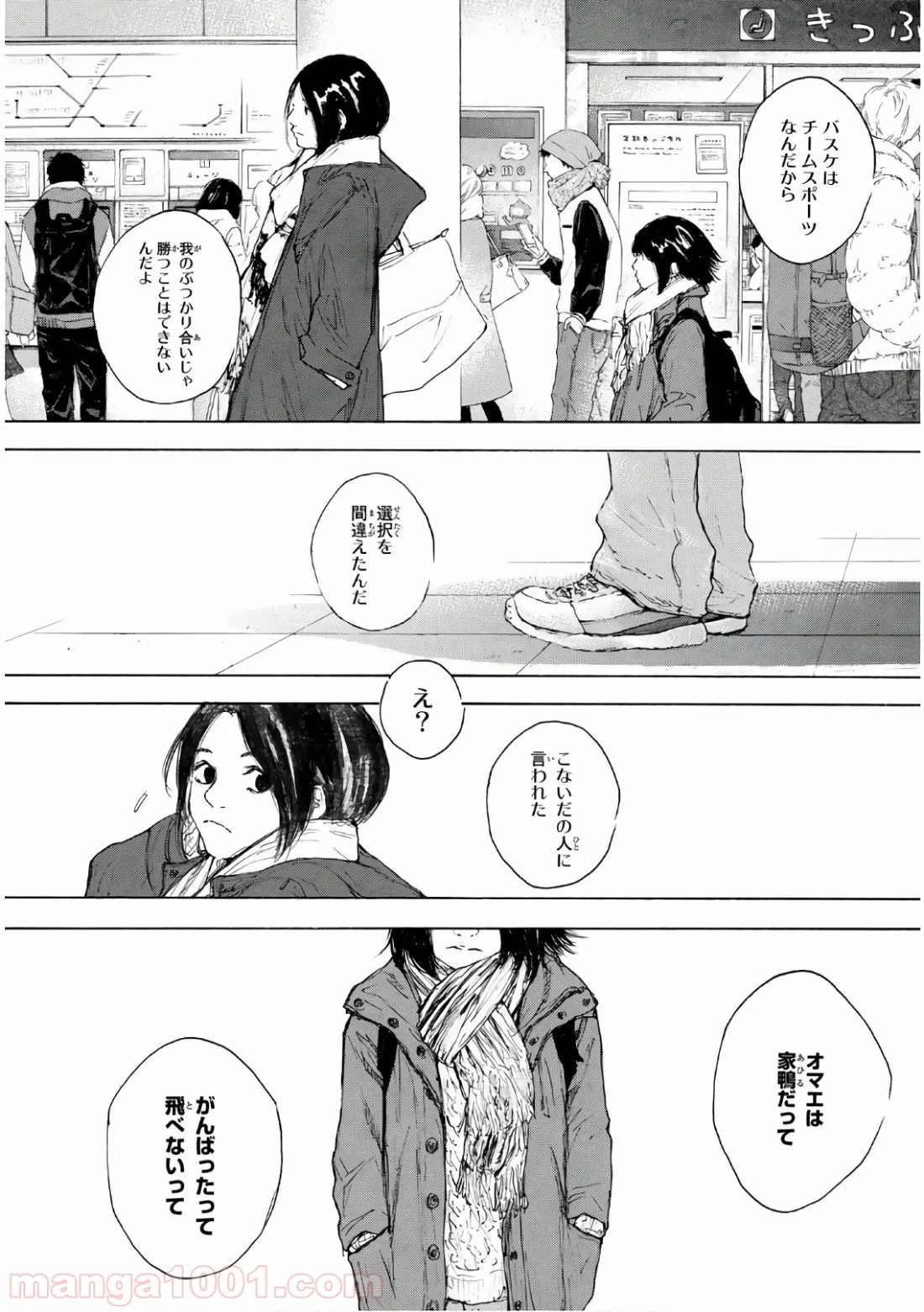 あひるの空 - 第616話 - Page 12