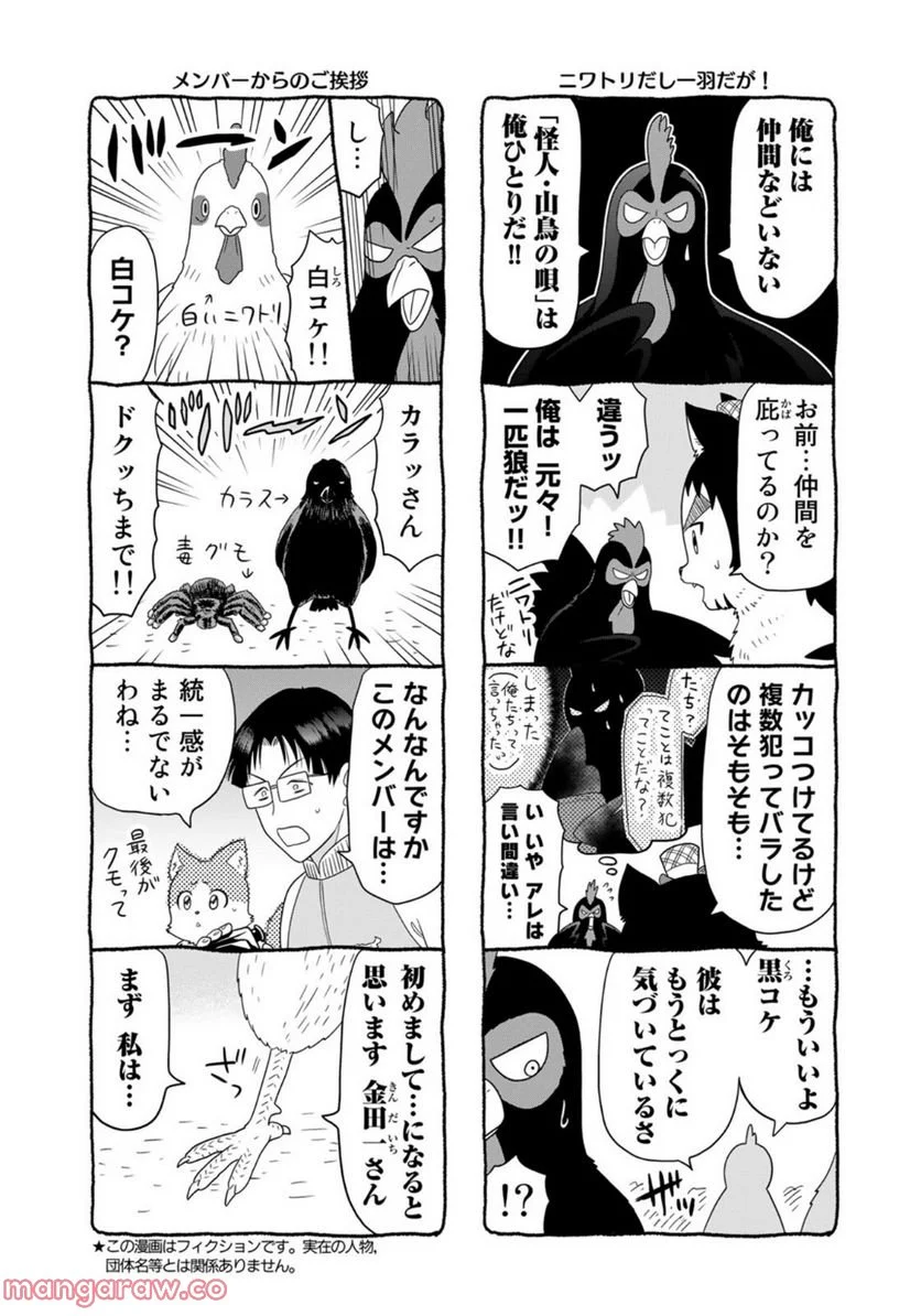 きんにゃいち少年の事件簿 第20話 - Trang 2