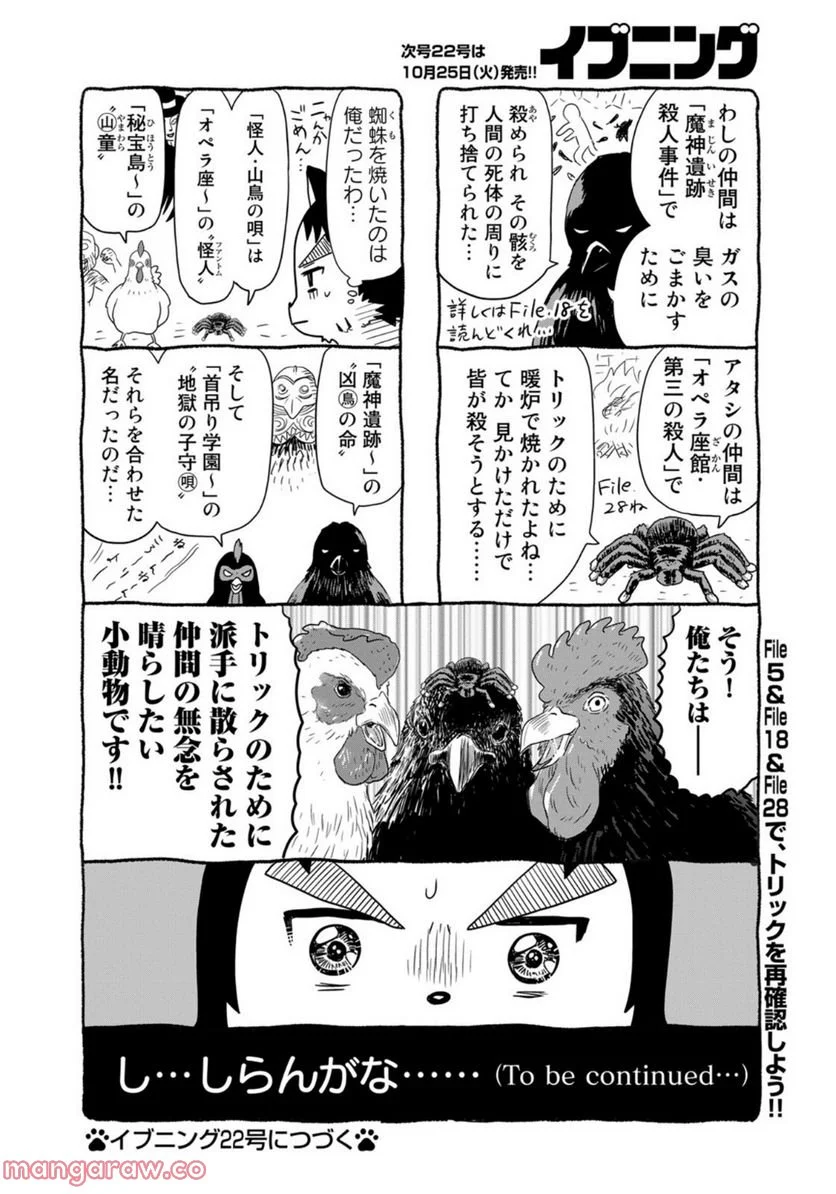 きんにゃいち少年の事件簿 第20話 - Trang 4