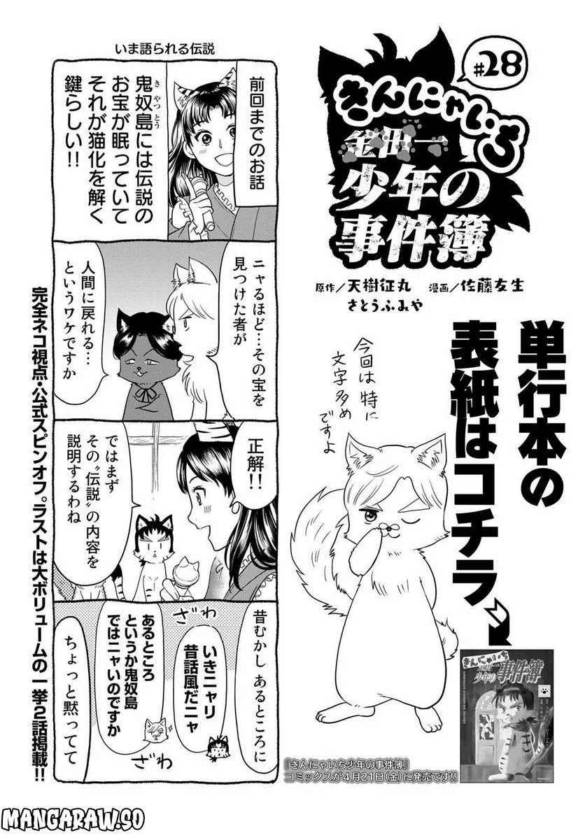 きんにゃいち少年の事件簿 第28話 - Trang 1