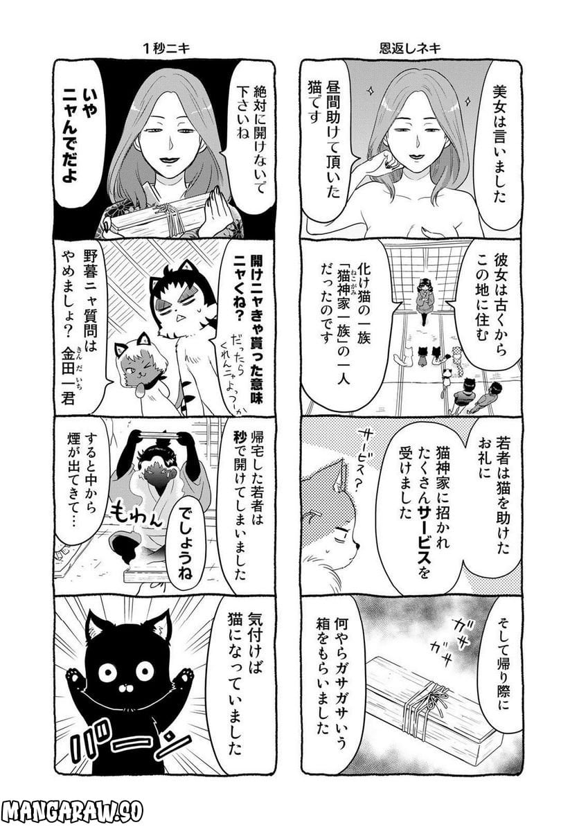 きんにゃいち少年の事件簿 第28話 - Trang 3