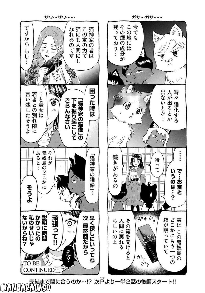 きんにゃいち少年の事件簿 第28話 - Trang 4