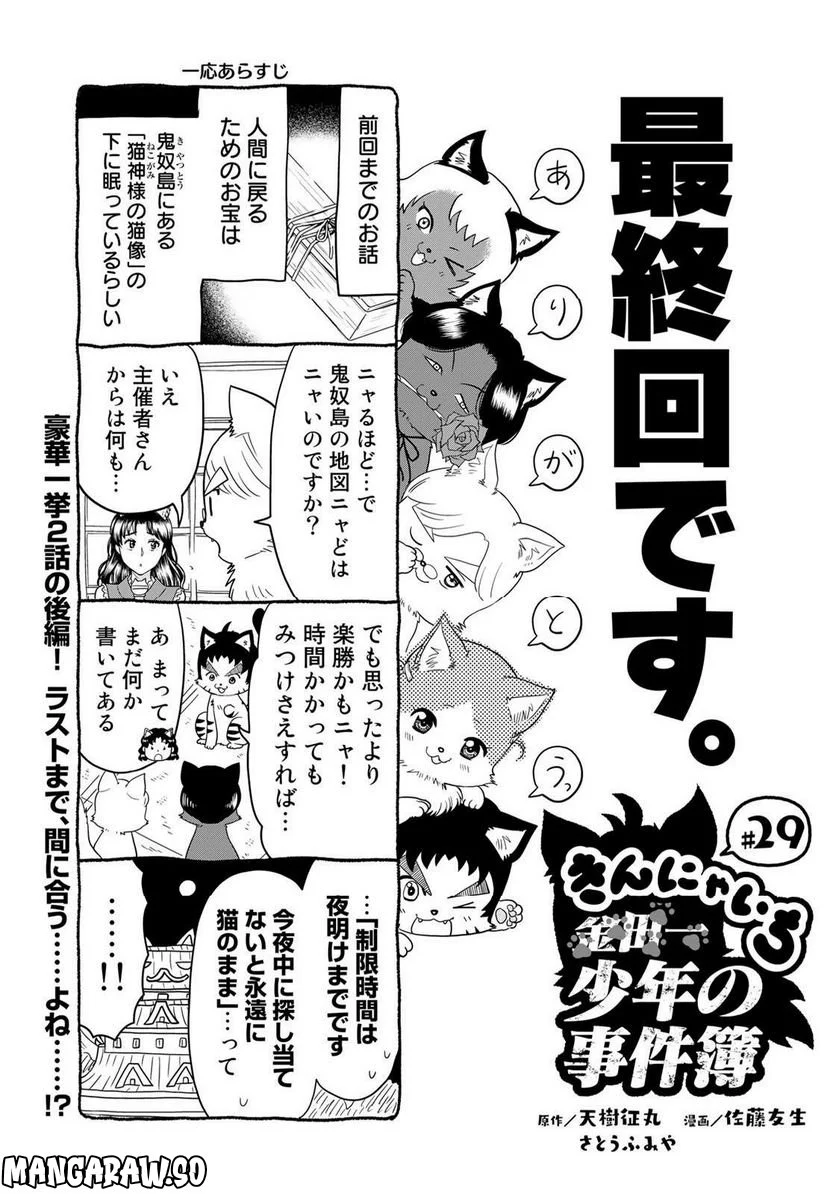きんにゃいち少年の事件簿 第28話 - Trang 5