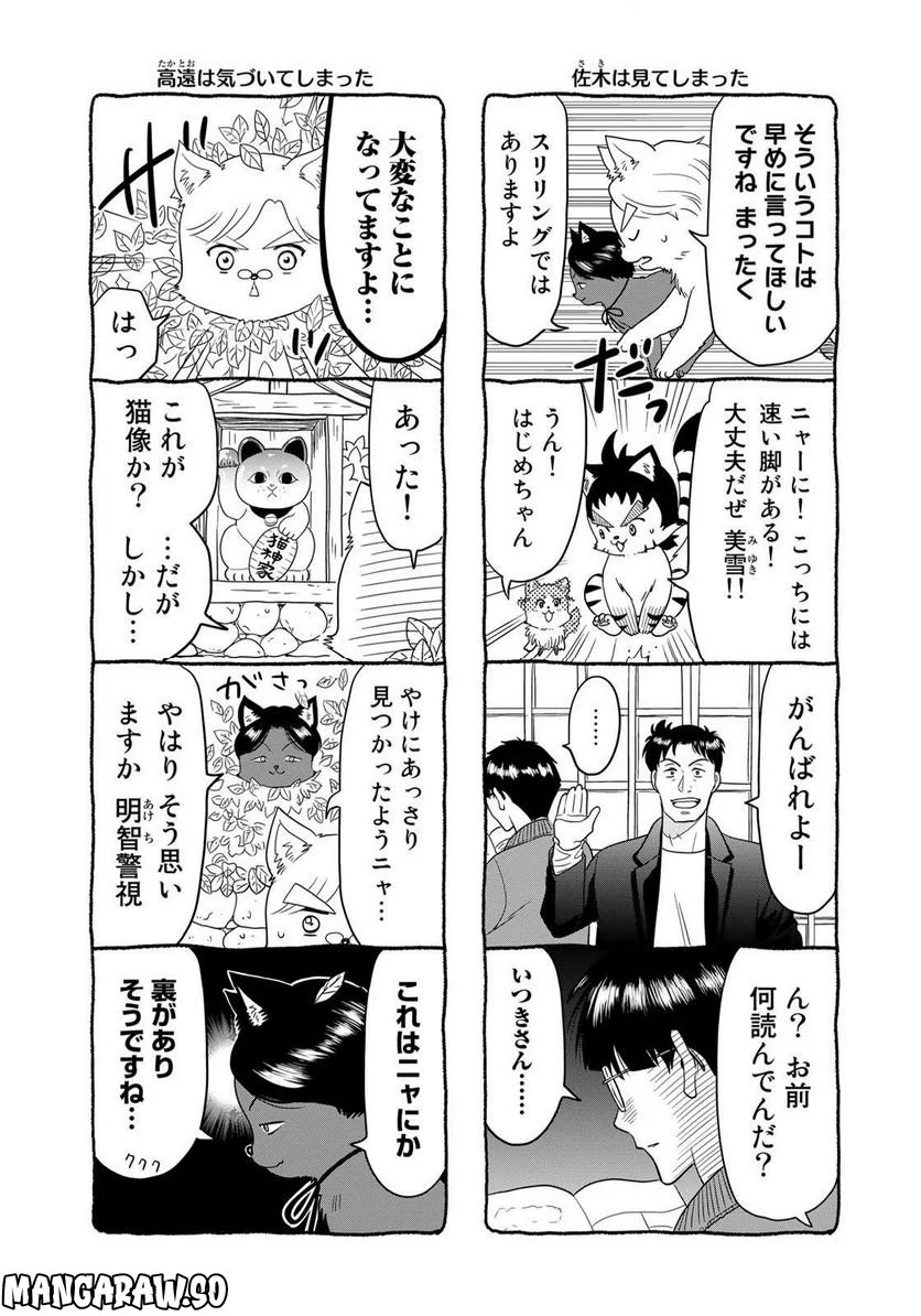 きんにゃいち少年の事件簿 第28話 - Trang 6
