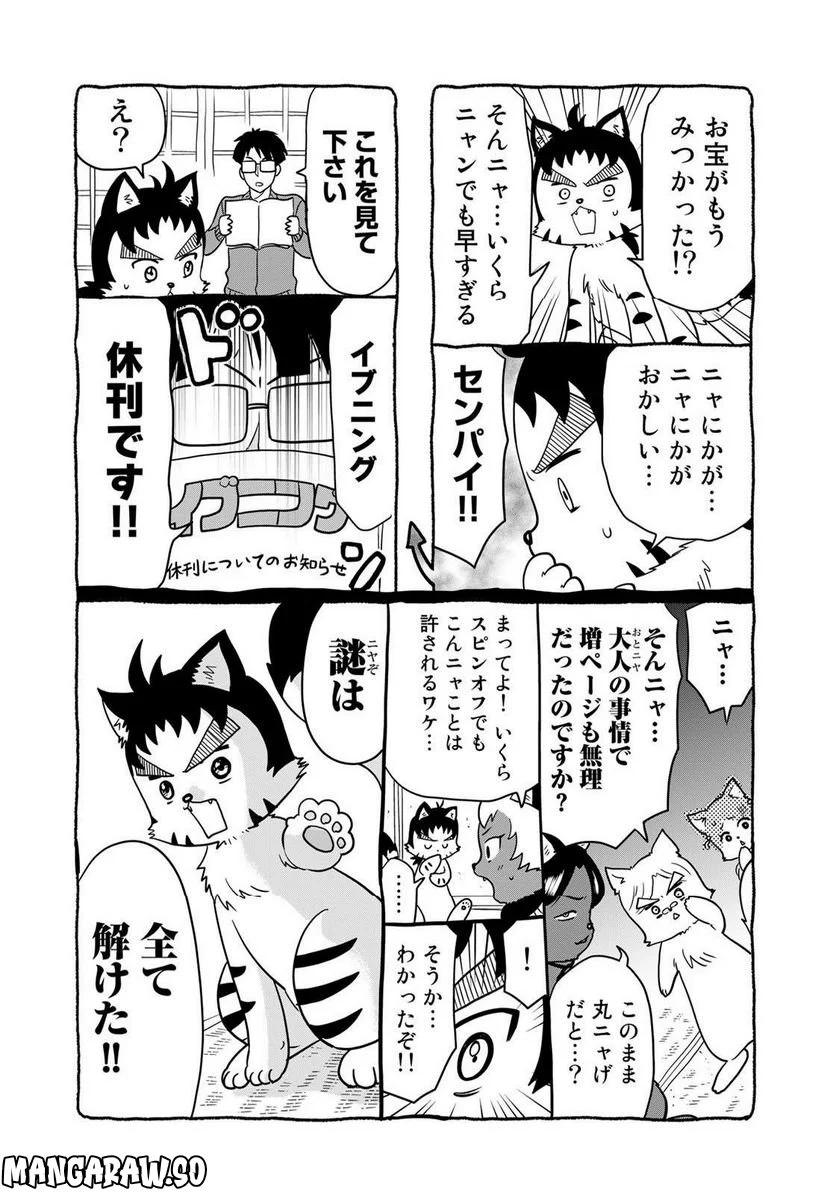 きんにゃいち少年の事件簿 第28話 - Trang 7