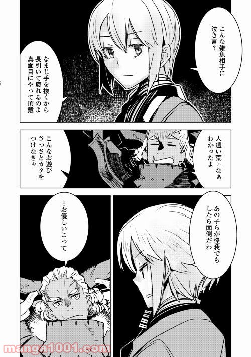 黒の創造召喚師―転生者の叛逆― - 第20話 - Page 6