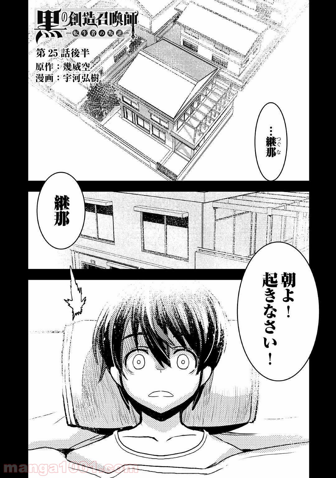 黒の創造召喚師―転生者の叛逆― 第25.2話 - Trang 1
