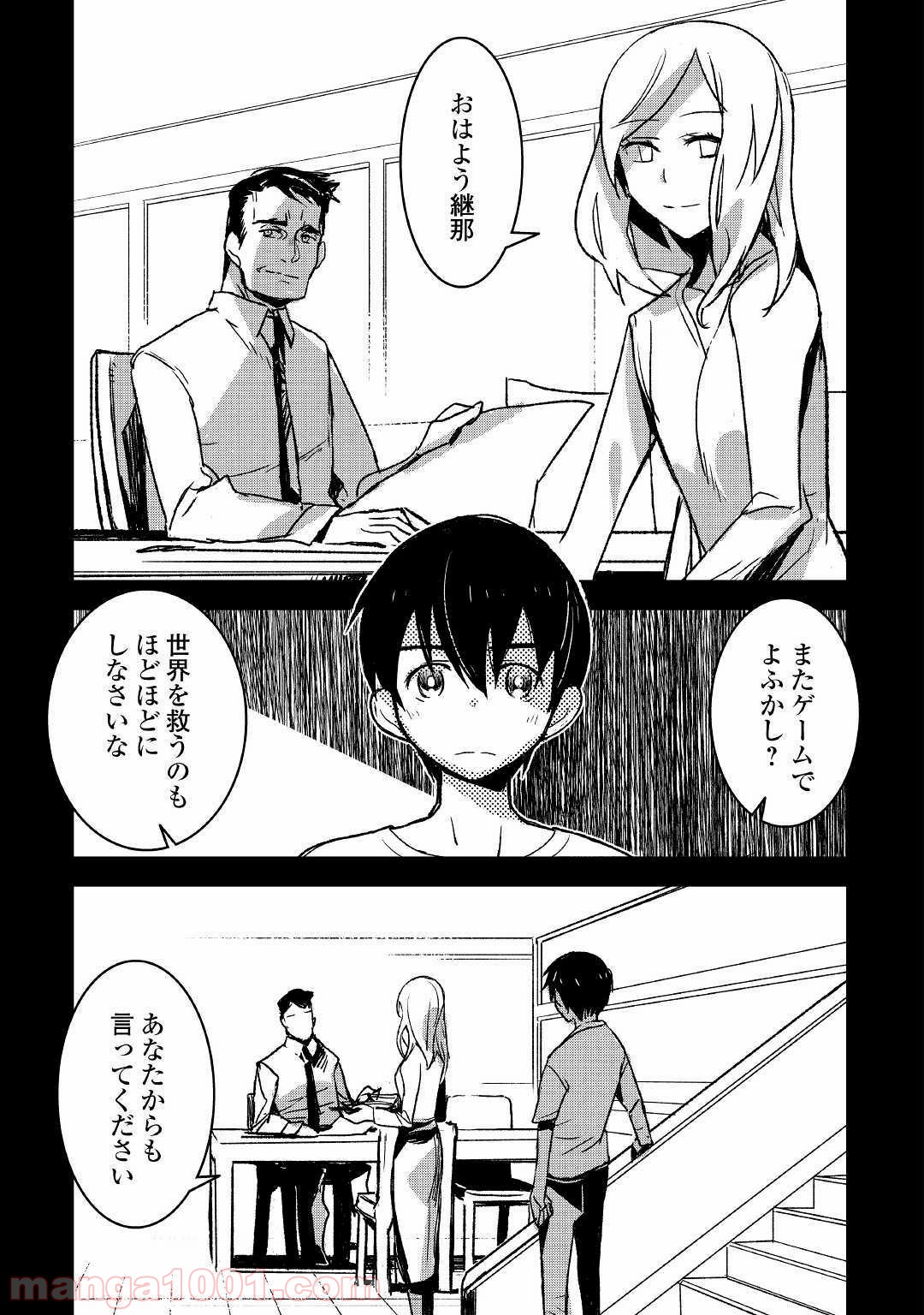黒の創造召喚師―転生者の叛逆― 第25.2話 - Trang 2