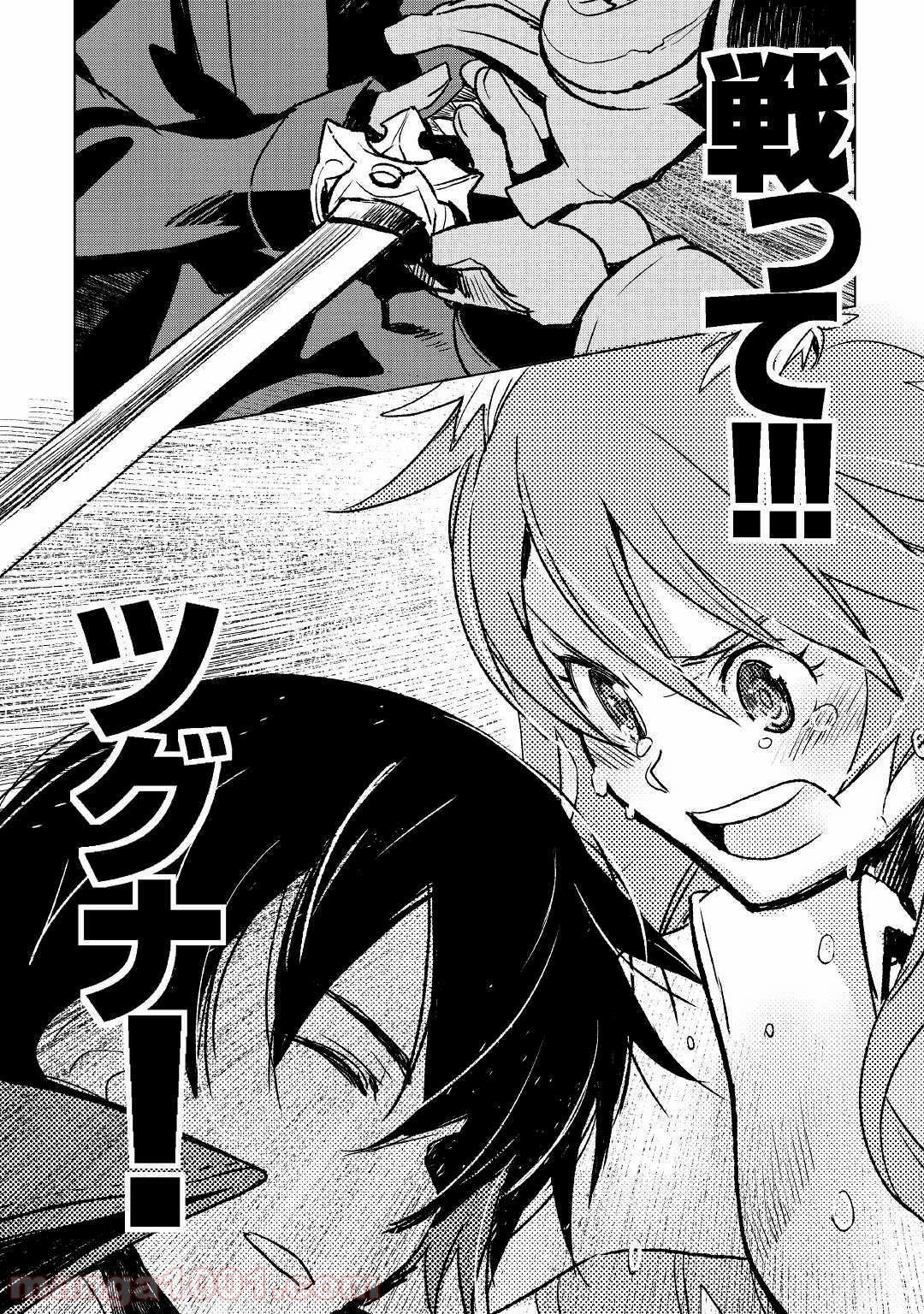 黒の創造召喚師―転生者の叛逆― 第25.2話 - Trang 11