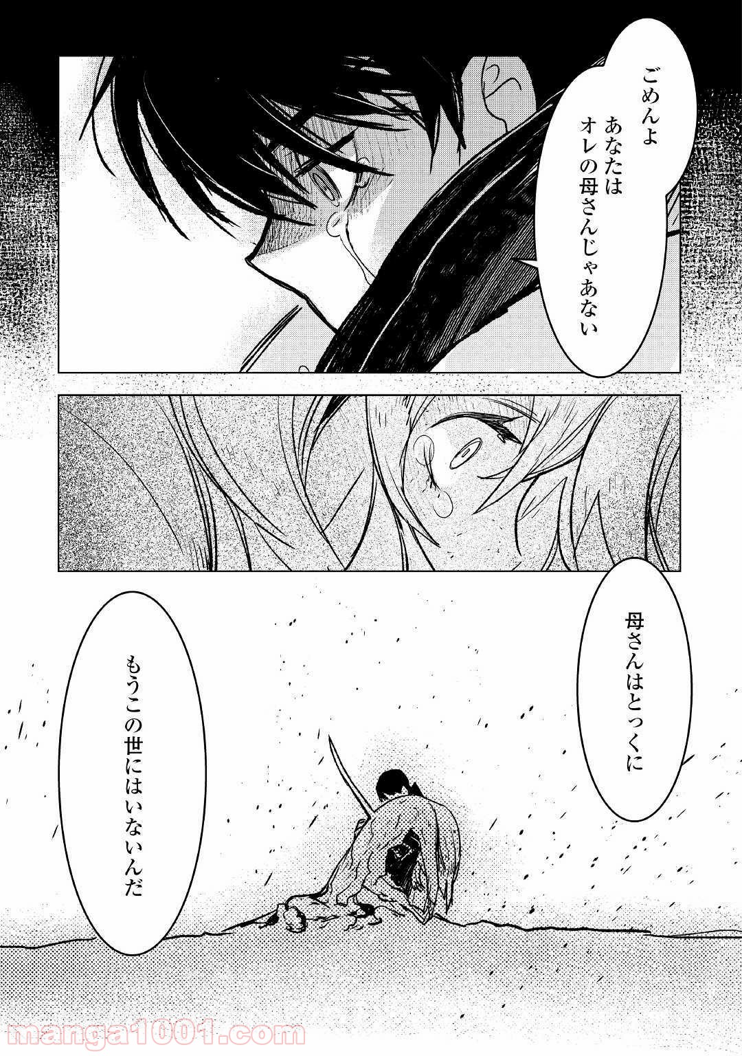 黒の創造召喚師―転生者の叛逆― 第25.2話 - Trang 14